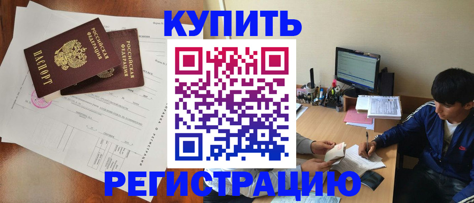 временная регистрация купить в Пензе