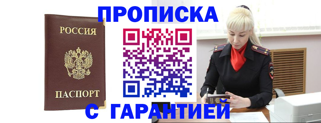 временная регистрация в квартире в Пензе