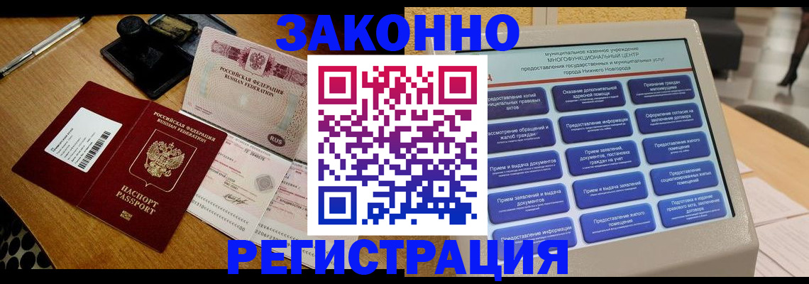 прописка для военкомата в Пензе